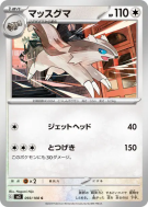 Carte Pokémon Japonaise Lineon 093/108 Ruler of the Black Flame