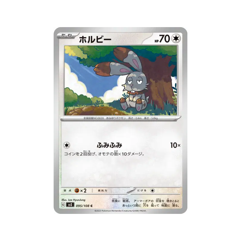 Carte Pokémon Japonaise Sapereau 095/108 Ruler of the Black Flame