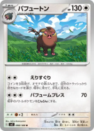 Carte Pokémon Japonaise Fragroin 098/108 Ruler of the Black Flame