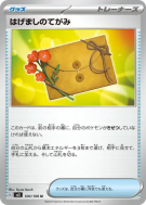 Carte Pokémon Japonaise Lettre d'Encouragement 100/108 Ruler of the Black Flame
