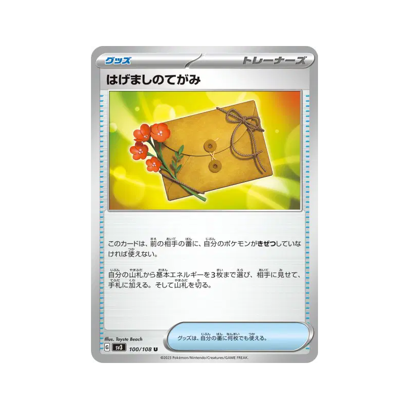 Carte Pokémon Japonaise Lettre d'Encouragement 100/108 Ruler of the Black Flame