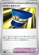 Carte Pokémon Japonaise Casquette de Patrouille 101/108 Ruler of the Black Flame