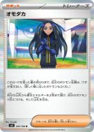 Carte Pokémon Japonaise Alisma 103/108 Ruler of the Black Flame
