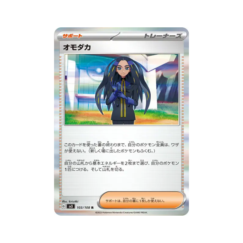 Carte Pokémon Japonaise Alisma 103/108 Ruler of the Black Flame
