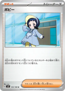 Carte Pokémon Japonaise Popi 105/108 Ruler of the Black Flame