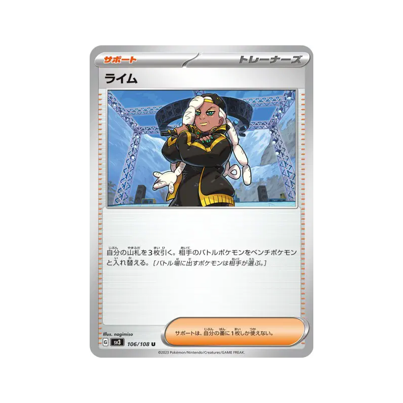 Carte Pokémon Japonaise Laïm 106/108 Ruler of the Black Flame