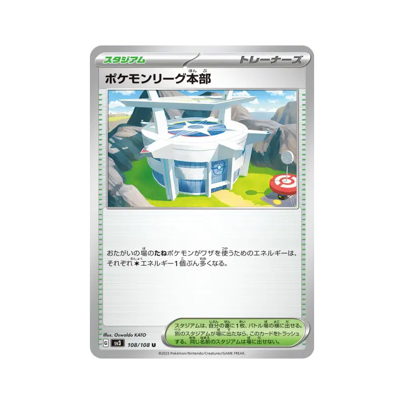 Carte Pokémon Japonaise Siège de la Ligue Pokémon 108/108 Ruler of the Black Flame