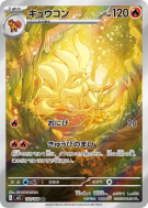 Carte Pokémon Japonaise Feunard 110/108 Ruler of the Black Flame