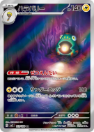 Carte Pokémon Japonaise Ampibidou 112/108 Ruler of the Black Flame
