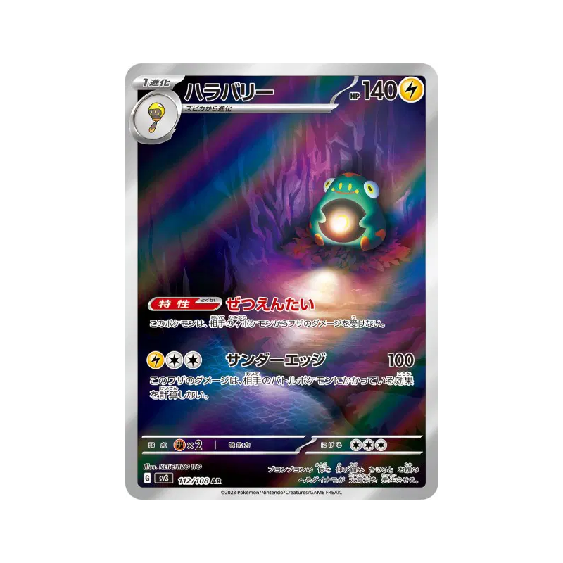 Carte Pokémon Japonaise Ampibidou 112/108 Ruler of the Black Flame