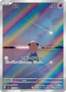 Carte Pokémon Japonaise Mélo 113/108 Ruler of the Black Flame