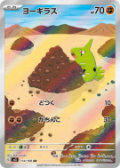 Carte Pokémon Japonaise Embrylex 114/108 Ruler of the Black Flame