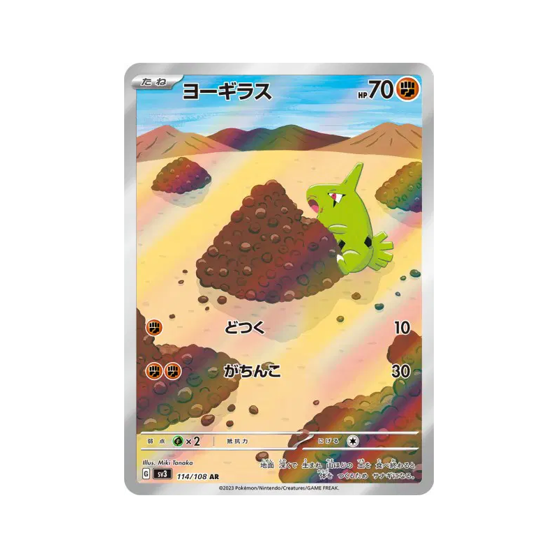 Carte Pokémon Japonaise Embrylex 114/108 Ruler of the Black Flame