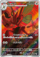 Carte Pokémon Japonaise Cizayox 116/108 Ruler of the Black Flame