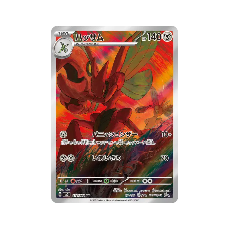 Carte Pokémon Japonaise Cizayox 116/108 Ruler of the Black Flame