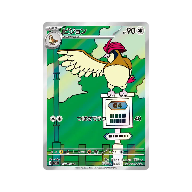 Carte Pokémon Japonaise Roucoups 119/108 Ruler of the Black Flame