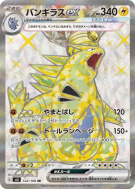 Carte Pokémon Japonaise Tyranocif ex 122/108 Ruler of the Black Flame