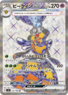 Carte Pokémon Japonaise Apireine ex 123/108 Ruler of the Black Flame