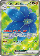 Carte Pokémon Japonaise Floréclat ex 124/108 Ruler of the Black Flame