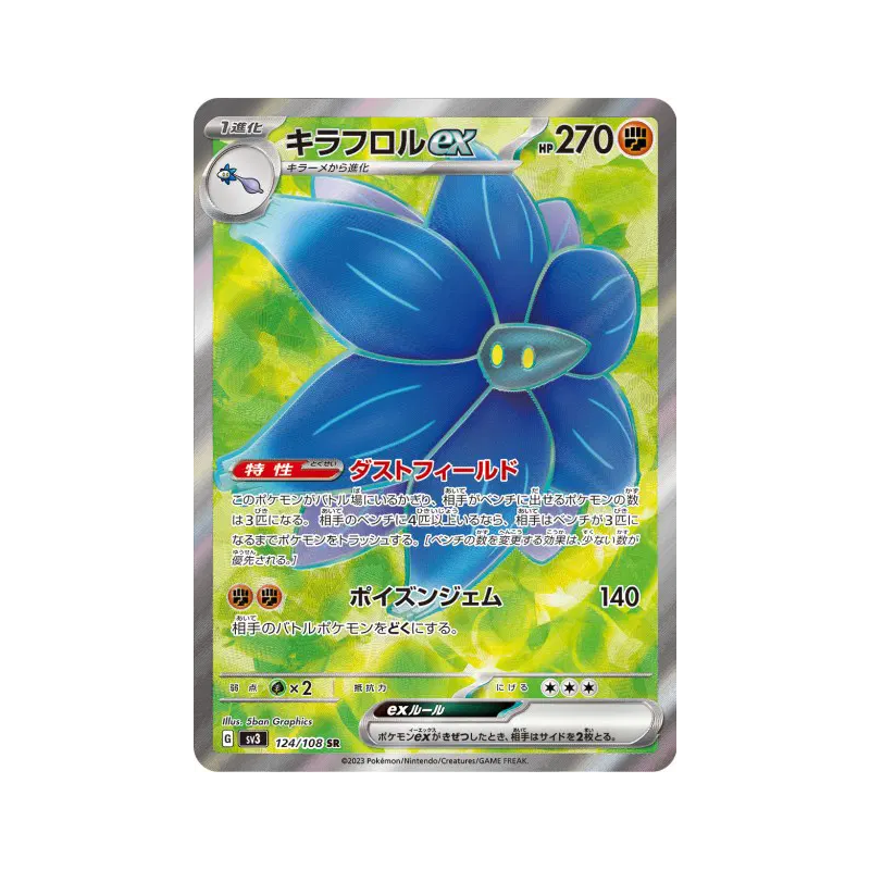 Carte Pokémon Japonaise Floréclat ex 124/108 Ruler of the Black Flame