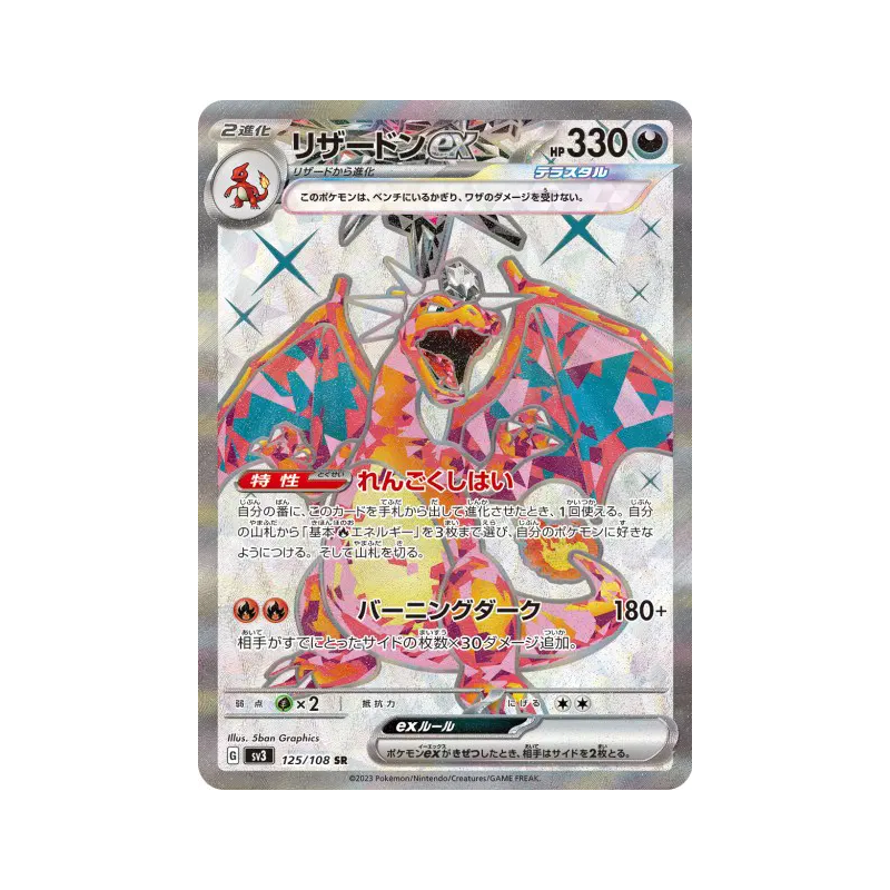 Carte Pokémon Japonaise Dracaufeu ex 125/108 Ruler of the Black Flame