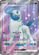 Carte Pokémon Japonaise Absol ex 126/108 Ruler of the Black Flame