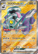 Carte Pokémon Japonaise Vrombotor ex 127/108 Ruler of the Black Flame