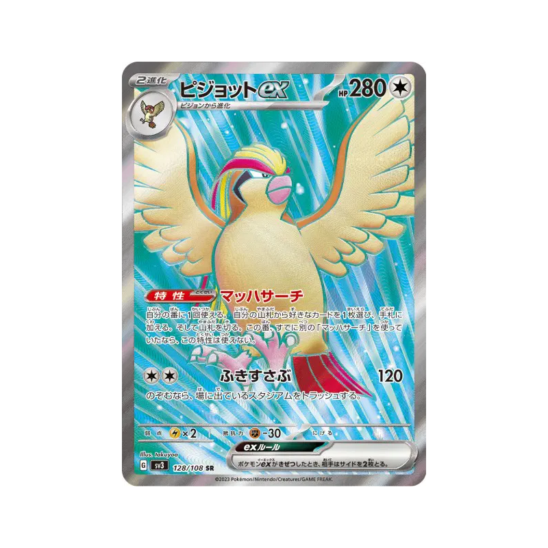 Carte Pokémon Japonaise Roucarnage ex 128/108 Ruler of the Black Flame