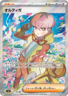Carte Pokémon Japonaise Ortiga 130/108 Ruler of the Black Flame