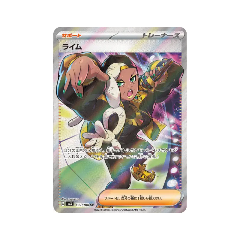 Carte Pokémon Japonaise Laïm 132/108 Ruler of the Black Flame