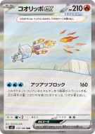 Carte Pokémon Japonaise Bekaglaçon ex 133/108 Ruler of the Black Flame