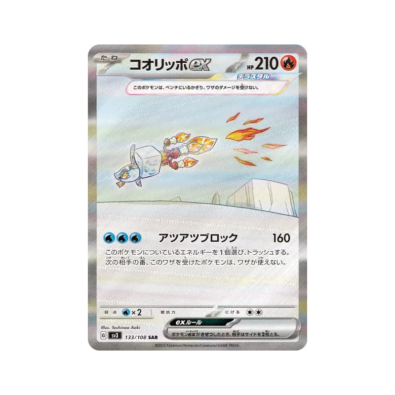 Carte Pokémon Japonaise Bekaglaçon ex 133/108 Ruler of the Black Flame