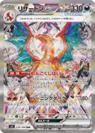 Carte Pokémon Japonaise Dracaufeu ex 134/108 Ruler of the Black Flame