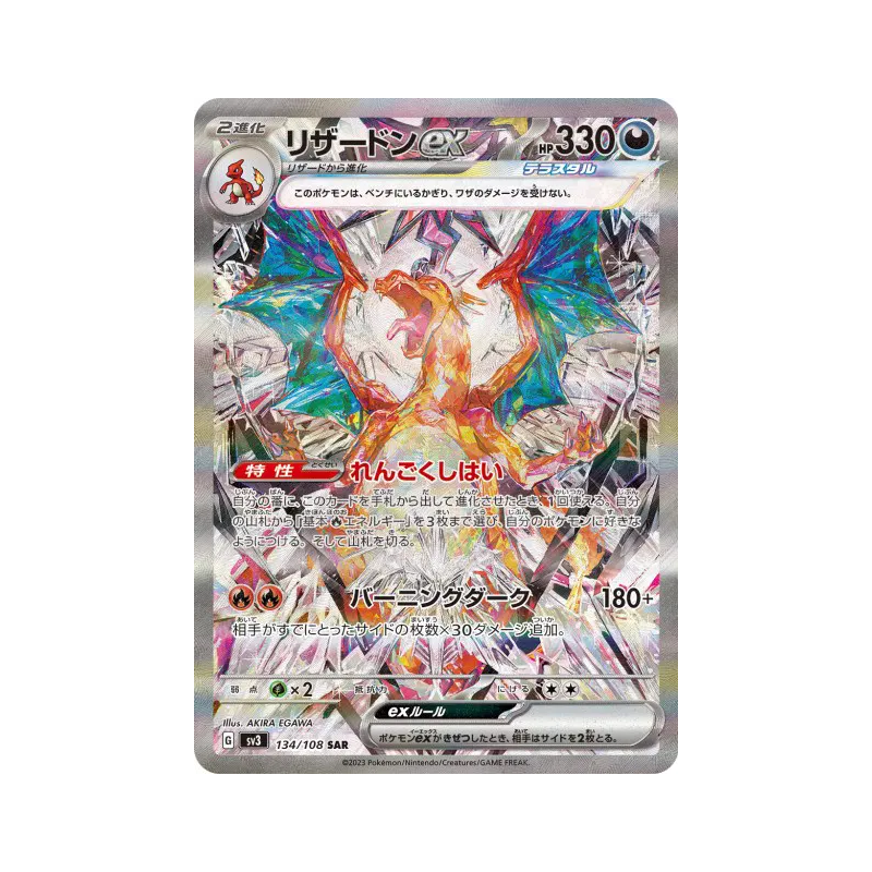Carte Pokémon Japonaise Dracaufeu ex 134/108 Ruler of the Black Flame