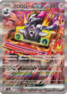 Carte Pokémon Japonaise Vrombotor ex 135/108 Ruler of the Black Flame