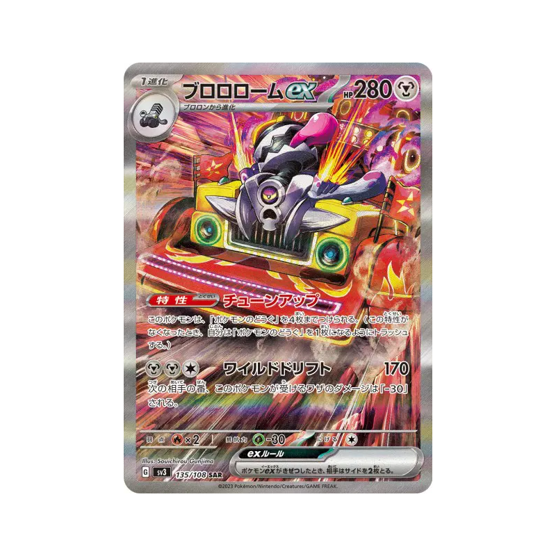 Carte Pokémon Japonaise Vrombotor ex 135/108 Ruler of the Black Flame
