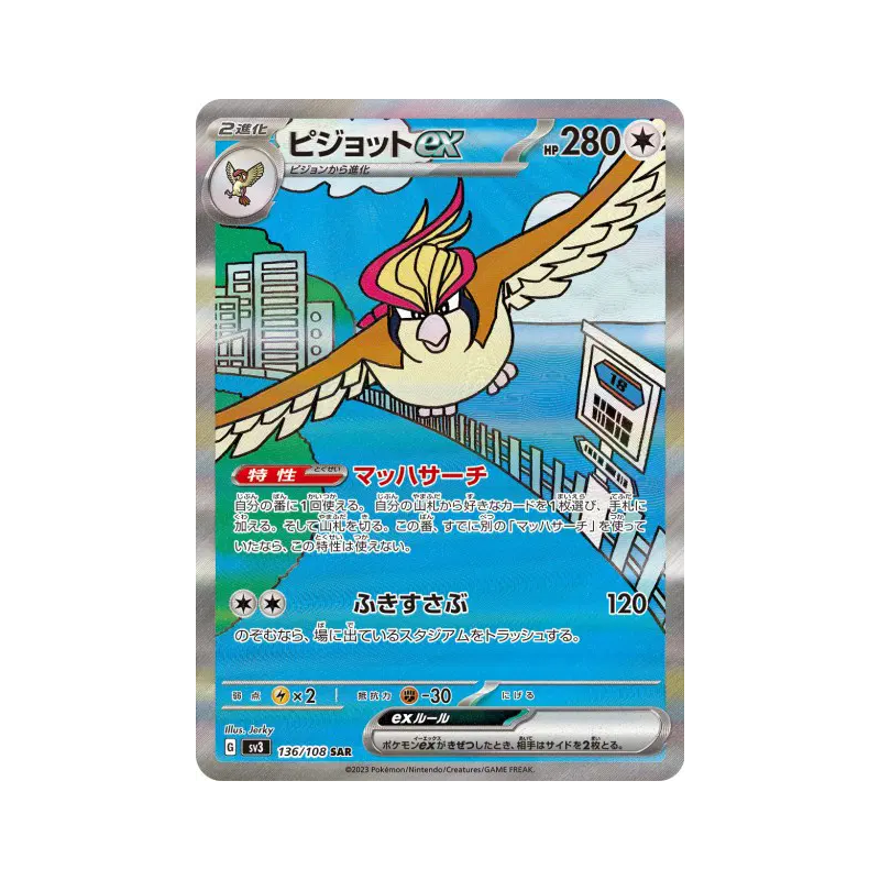 Carte Pokémon Japonaise Roucarnage ex 136/108 Ruler of the Black Flame