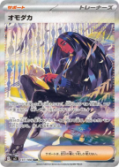 Carte Pokémon Japonaise Alisma 137/108 Ruler of the Black Flame