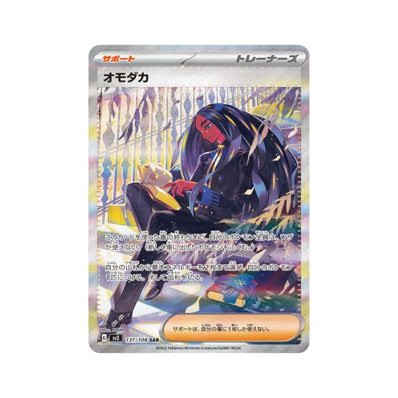 Carte Pokémon Japonaise Alisma 137/108 Ruler of the Black Flame