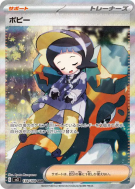 Carte Pokémon Japonaise Popi 138/108 Ruler of the Black Flame