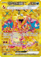 Carte Pokémon Japonaise Dracaufeu ex 139/108 Ruler of the Black Flame