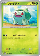 Carte Pokémon Japonaise Bulbizarre 001/165 Pokémon Card 151
