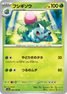 Carte Pokémon Japonaise Herbizarre 002/165 Pokémon Card 151
