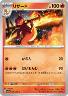Carte Pokémon Japonaise Reptincel 005/165 Pokémon Card 151
