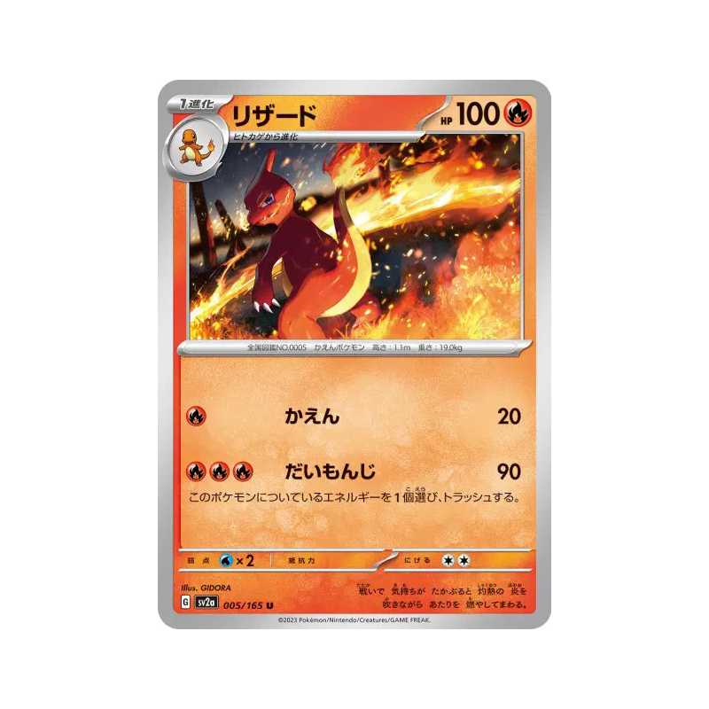 Carte Pokémon Japonaise Reptincel 005/165 Pokémon Card 151