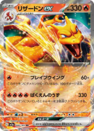 Carte Pokémon Japonaise Dracaufeu ex 006/165 Pokémon Card 151