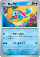 Carte Pokémon Japonaise Carapuce 007/165 Pokémon Card 151