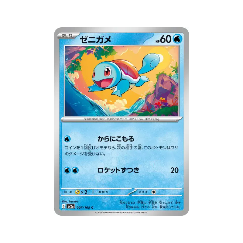 Carte Pokémon Japonaise Carapuce 007/165 Pokémon Card 151