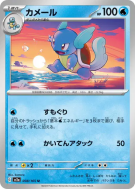 Carte Pokémon Japonaise Carabaffe 008/165 Pokémon Card 151