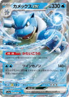 Carte Pokémon Japonaise Tortank ex 009/165 Pokémon Card 151